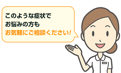 お気軽にご相談ください